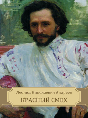 cover image of Krasnyj smeh